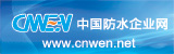 中国防水企业网